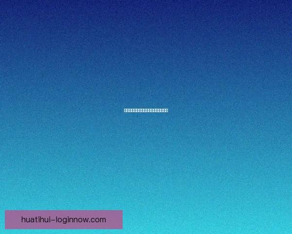 华体会平台全面解析与功能优势深度剖析