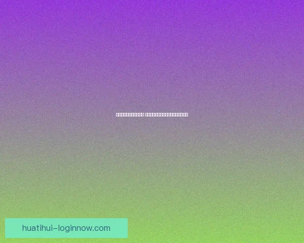 世界杯竞猜胜负玩法攻略 揭秘如何精准预测赛事结果并赢取奖励