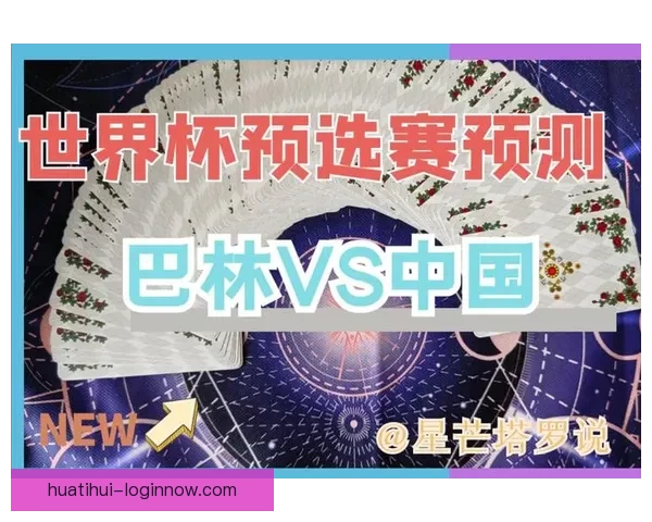 世界杯赛事全面竞猜预测深度解析与夺冠趋势剖析