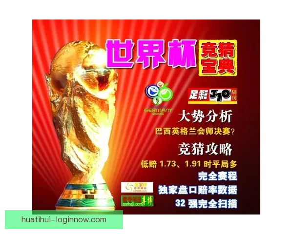 世界杯足球竞猜网站：畅享全球赛事预测，赢取丰厚奖励，挑战你的足球智力极限
